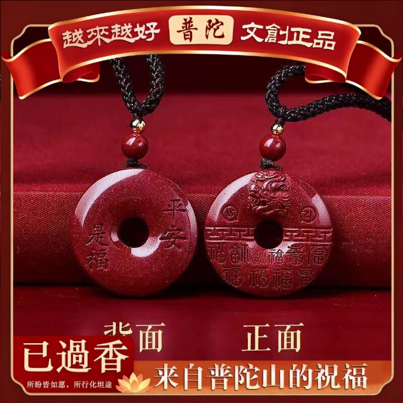 【普陀山】原矿朱砂十二生肖平安扣吊坠子高含量紫金帝王红砂项链