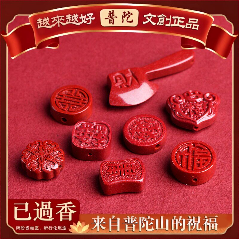 【普陀山】水晶原矿含量紫金砂福字紫砂斧子朱砂平安锁配件