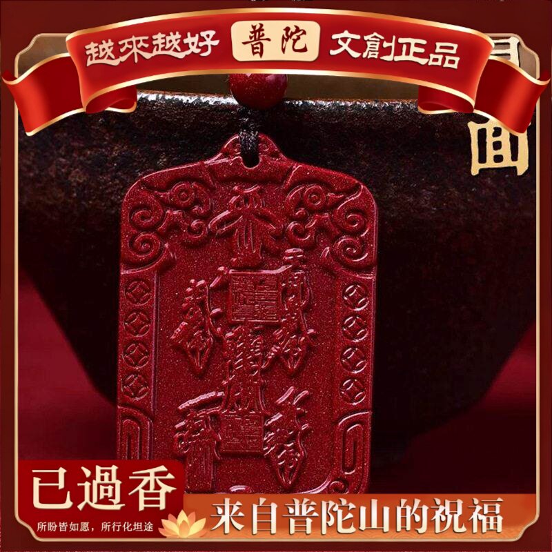 【普陀山】紫金砂朱砂五路财神令牌吊坠钥匙扣挂件本命年女项链饰