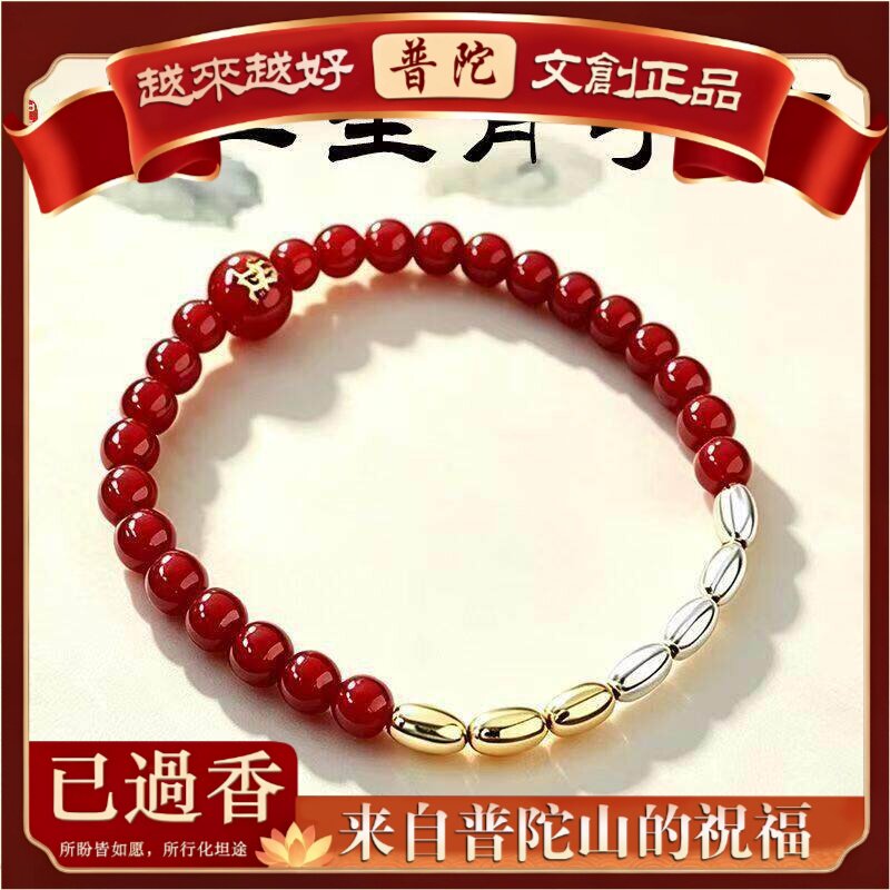 【普陀山】十二生肖朱砂手链本命年红绳手串女招财纳福七粒米珠手