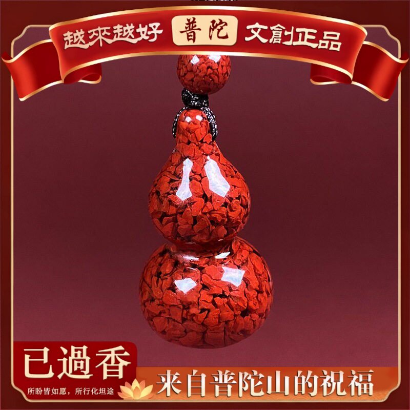 【普陀山】原矿朱砂晶体砂葫芦吊坠子烫金晶体砂项链吊坠女款礼物