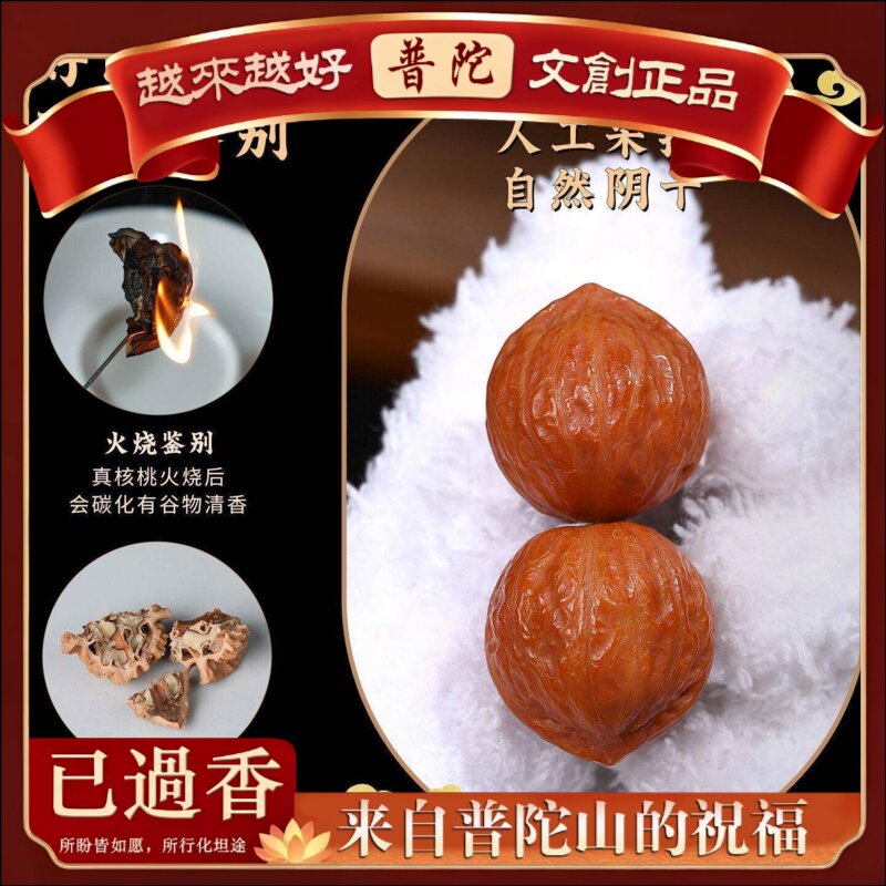 【普陀山】小核桃文玩手把件女款小秋子手捻指尖小尺寸解压文玩核