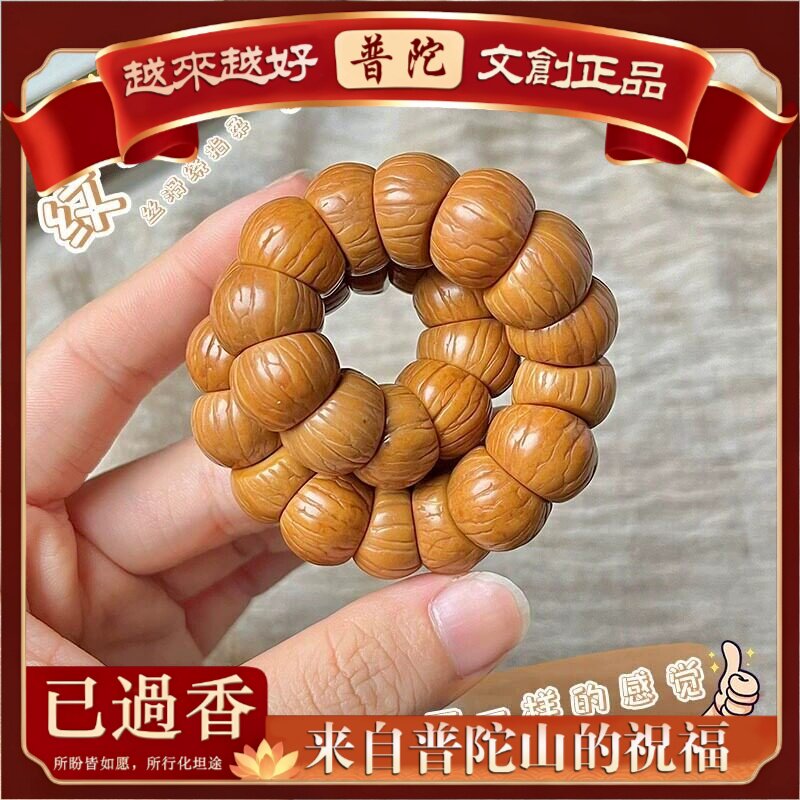 【普陀山】原皮野生猴头土豪猪大肠手串核桃手捻文玩绕指柔解压盘