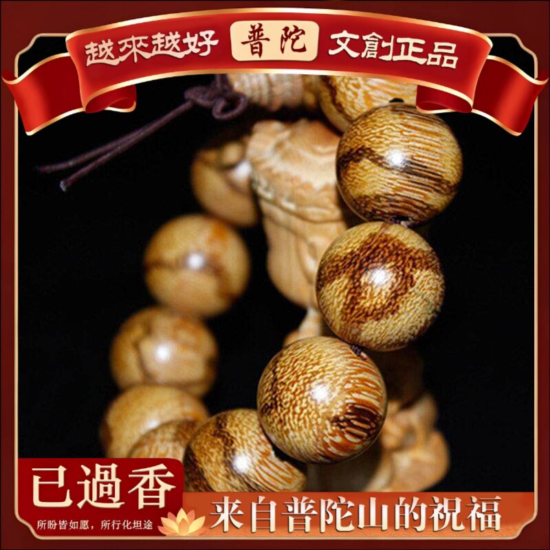 【普陀山】黄奇楠.有纹手串士佛珠念珠供应出售