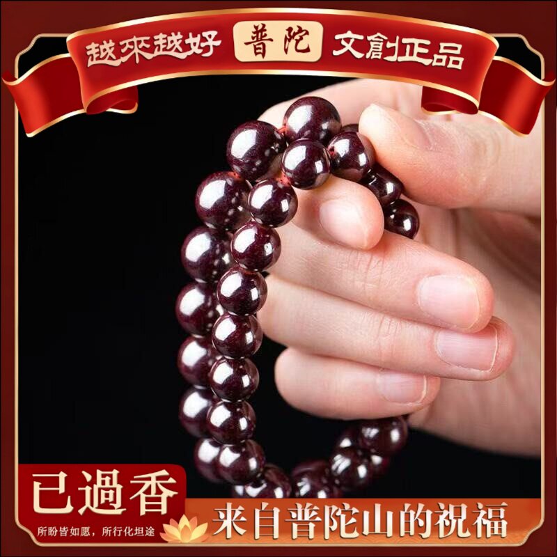 【普陀山】天然原矿朱砂手链高含量原石圆珠手串本命年紫金砂帝王