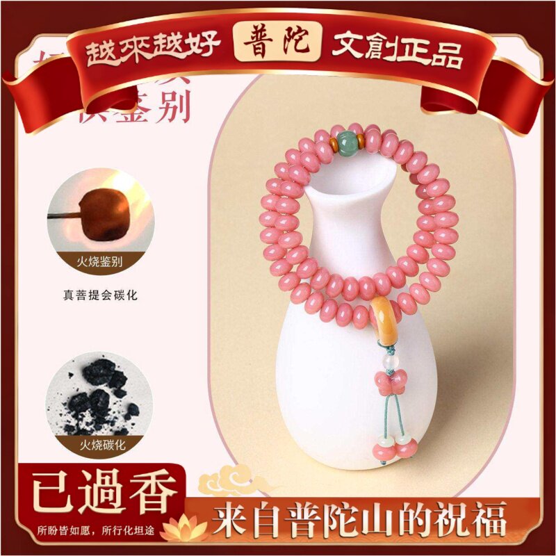 【普陀山】四季如春天然蔷薇粉菩提手串算盘珠双圈女士佛珠文玩盘