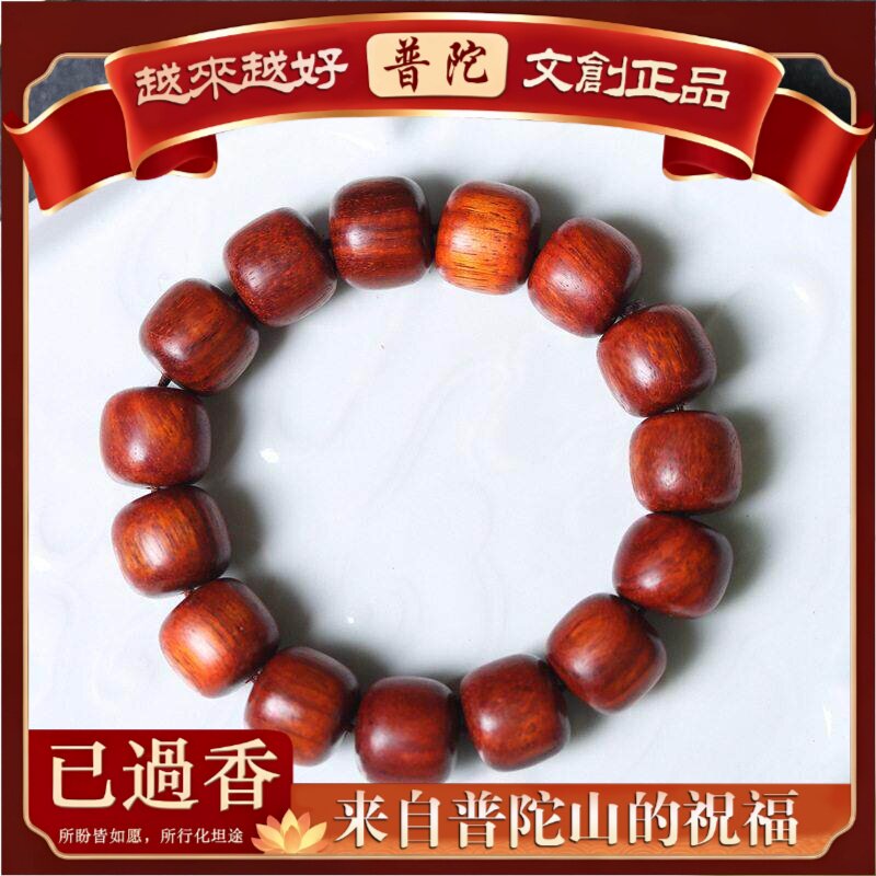 【普陀山】赞比亚小叶紫檀佛珠血檀老型珠手串桶珠女士念珠新中式
