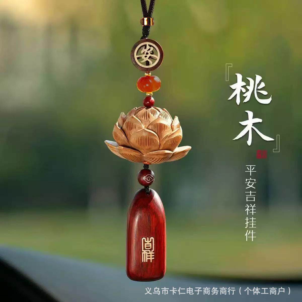 【普陀山】普陀山桃木莲花汽车挂件出入平安手工雕刻檀木车载挂饰