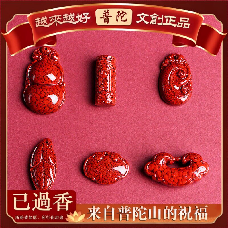 【普陀山】水晶原矿晶体砂平安锁吊坠朱砂如意树叶小坠子