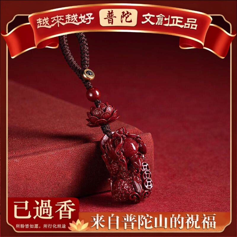 【普陀山】原矿朱砂三钱貔貅莲花钥匙扣含量紫金砂本命年包包挂件