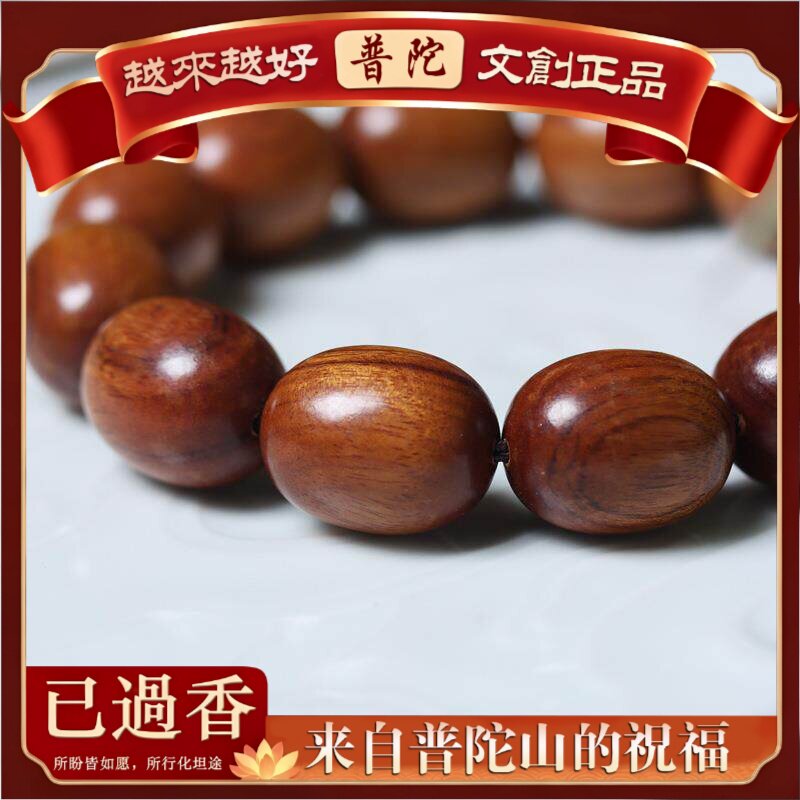 【普陀山】非洲大叶黄花梨枣珠檀木质手串紫油梨小叶紫檀异形手链