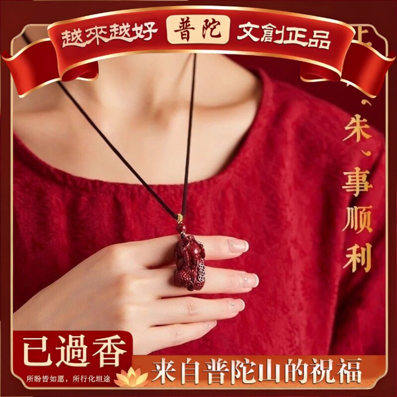 【普陀山】紫金砂朱砂三钱貔貅吊坠本命年男女项链随身手机链钥匙
