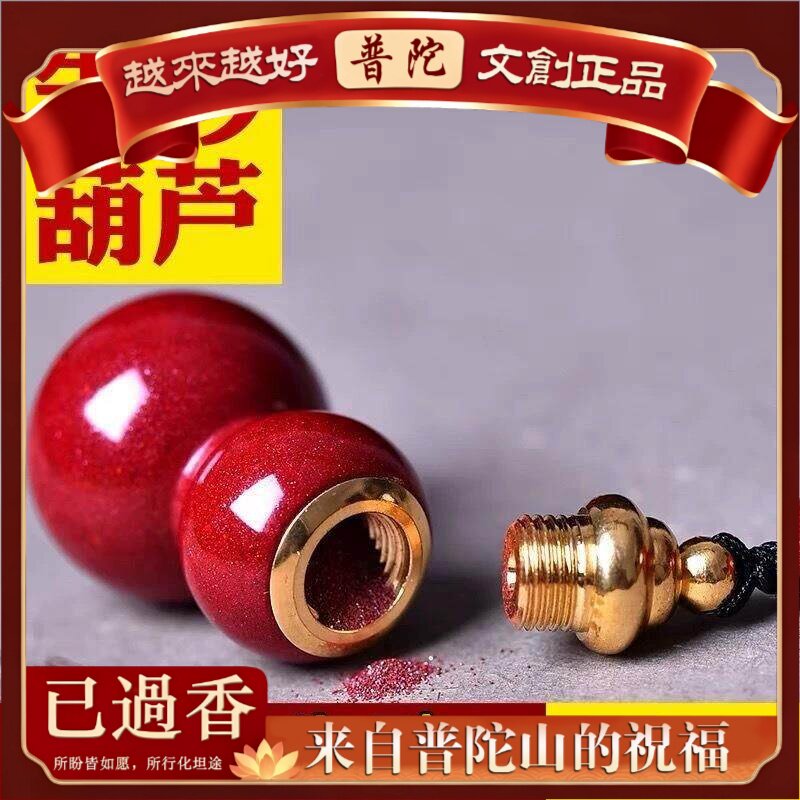 【普陀山】朱砂葫芦吊坠空瓶可开装紫金砂手机链福禄项链本命年锁