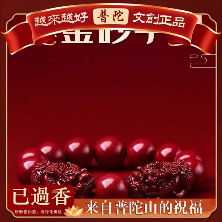 【普陀山】朱砂貔貅手串紫金砂手链女款手饰本命年朱砂双貔貅手链