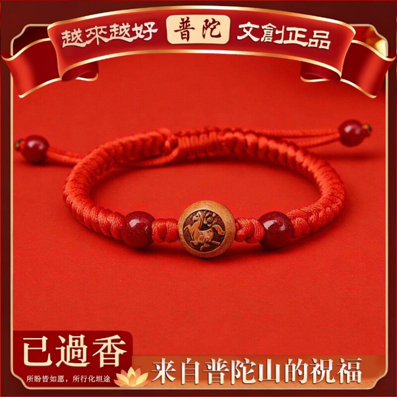 【普陀山】天然桃木12生肖红绳真朱砂手链女款手工编织手绳儿童本