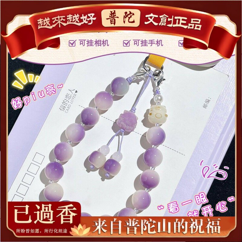 【普陀山】小清新多彩圆珠菩提手机链女款防丢手机挂绳圈手链佛珠