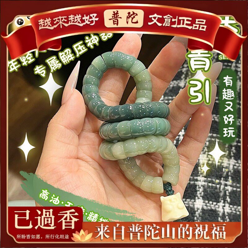 【普陀山】超好玩扭扭乐猪大肠菩提手串绕指柔解压神器女盘玩文玩