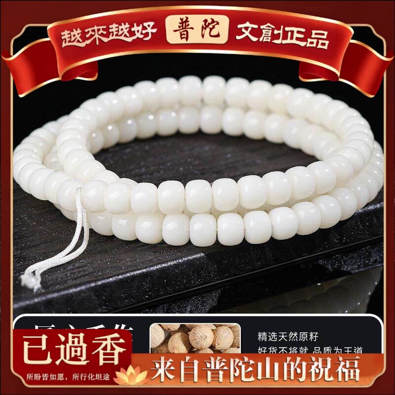 【普陀山】天然白玉菩提根手串颗圆珠桶珠苹果型素珠文玩佛珠念珠