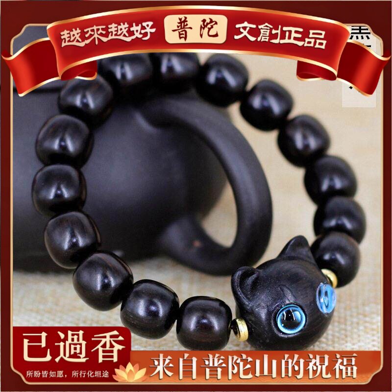 【普陀山】紫光檀.老型珠小猫款黑檀手串猫咪佛珠手链情侣首饰木