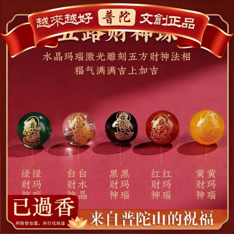 【普陀山】五路财神朱砂手链转运珠手串本命年男女礼物饰品手