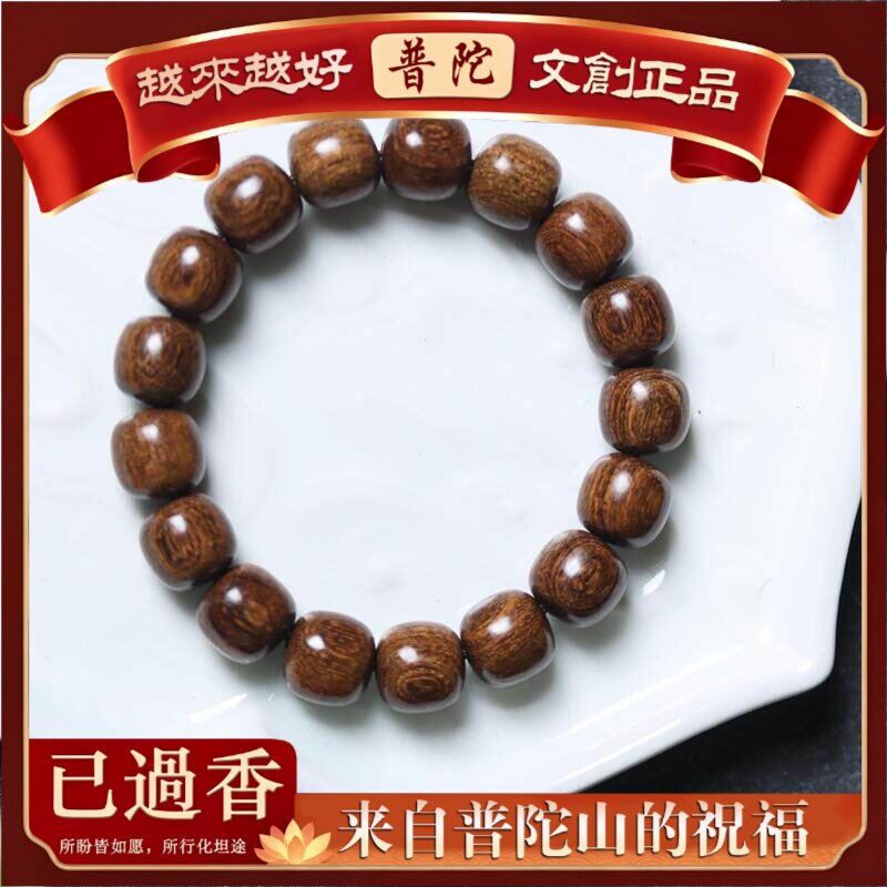 【普陀山】金丝檀老型珠手串桶珠佛珠文玩男女士情侣款手工手链配