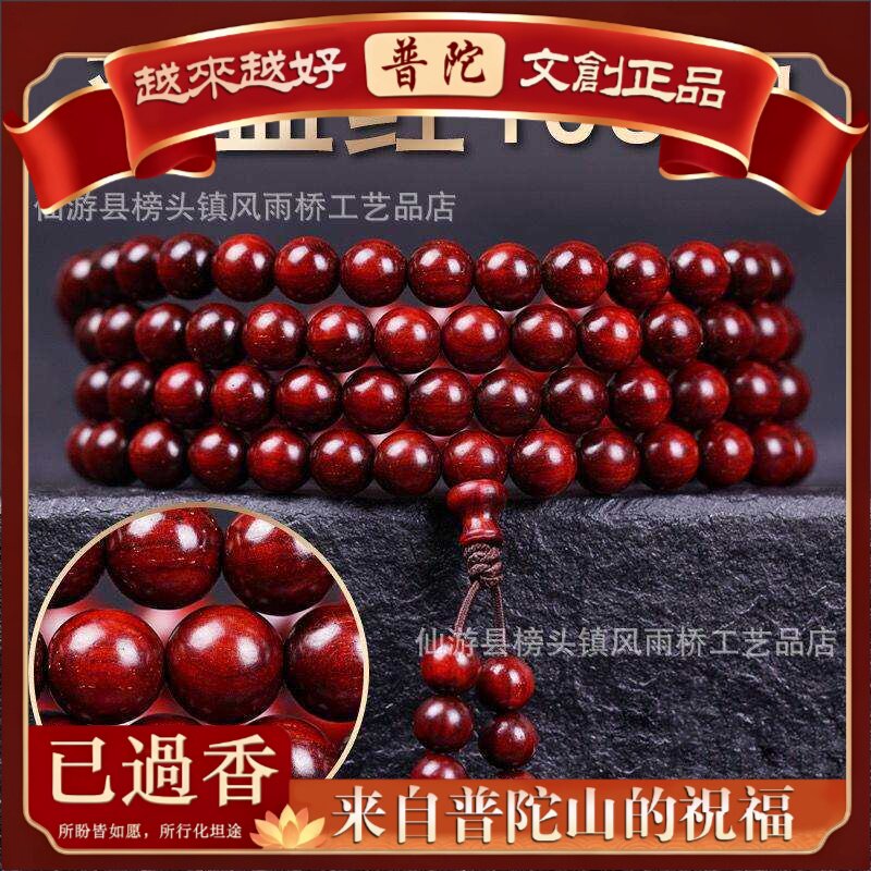 【普陀山】正宗小叶紫檀鸡血红金星佛珠手串念珠颗木质手串手工文