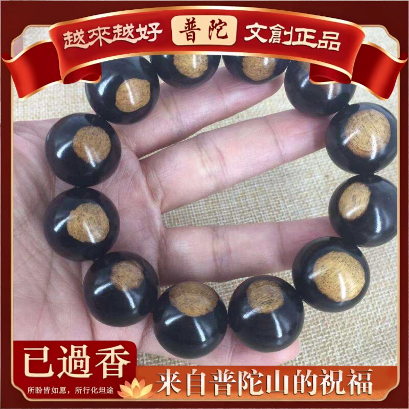 【普陀山】黑檀木阴阳珠手串檀木白皮个性时尚佛珠长期现货供应