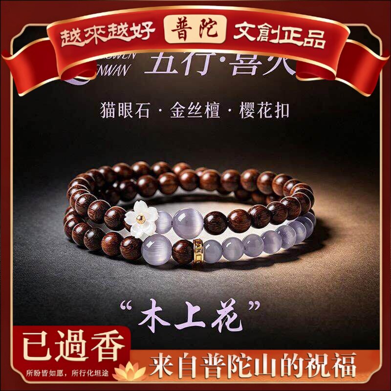 【普陀山】九紫离火新中式复古梨花金丝檀木质文玩手串猫眼石念珠