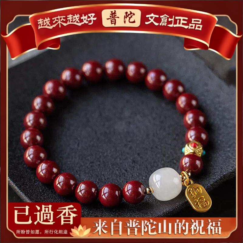 【普陀山】朱砂手链招财纳福女款手串本命年礼物复古风饰品