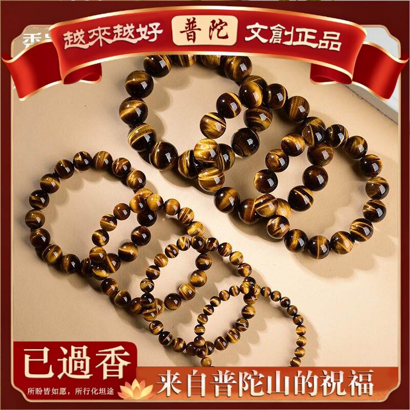 【普陀山】天然虎眼石手串黄虎眼手链男女通用纯天然水晶手串简约