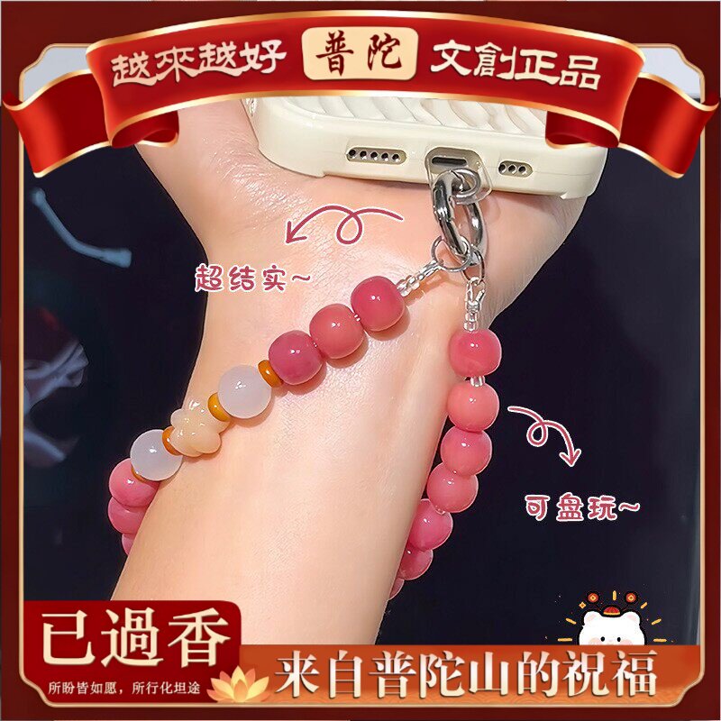 【普陀山】乌梅子酱高级精致女手链菩提根手机挂件单圈防丢挂绳文