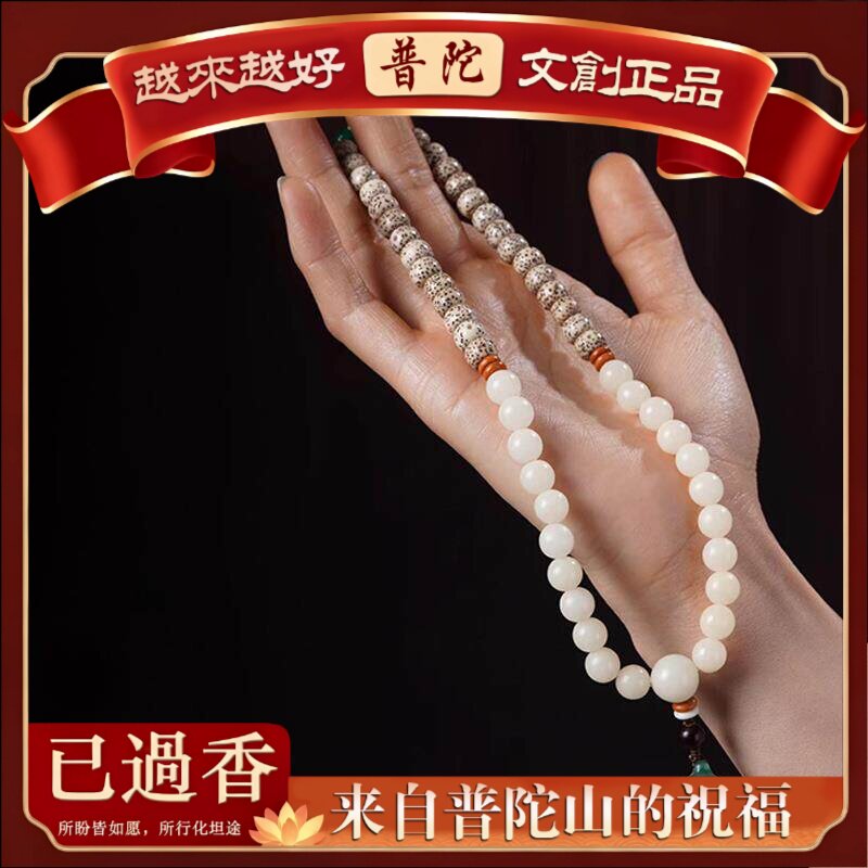【普陀山】星月菩提搭配白玉菩提圣莲款手链规格×男女装饰手链念