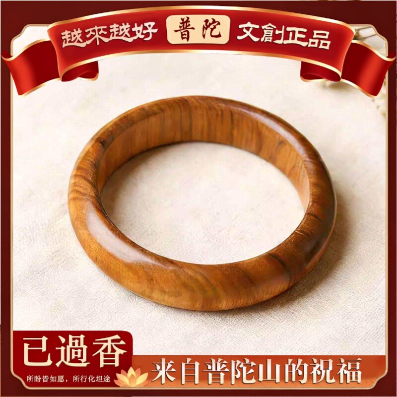 【普陀山】天然桃木贵妃镯女美人镯原木宽条正圆手镯手串简约百搭