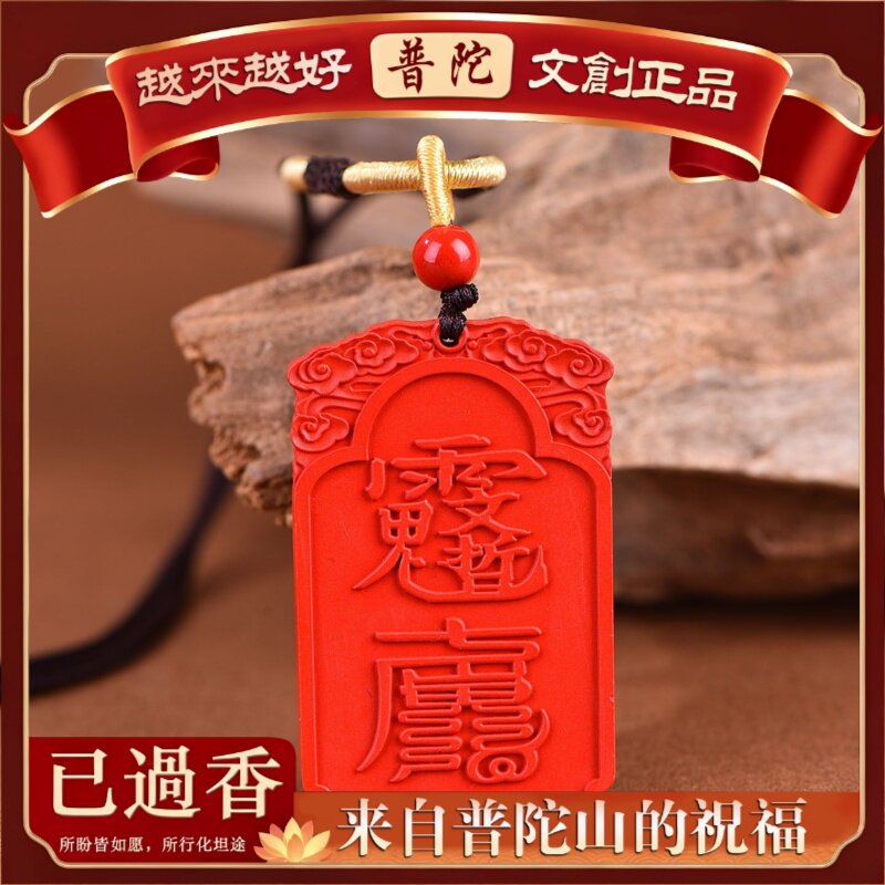 【普陀山】原矿朱砂文哲大将军佛像吊坠含量帝王红砂本命年护身符