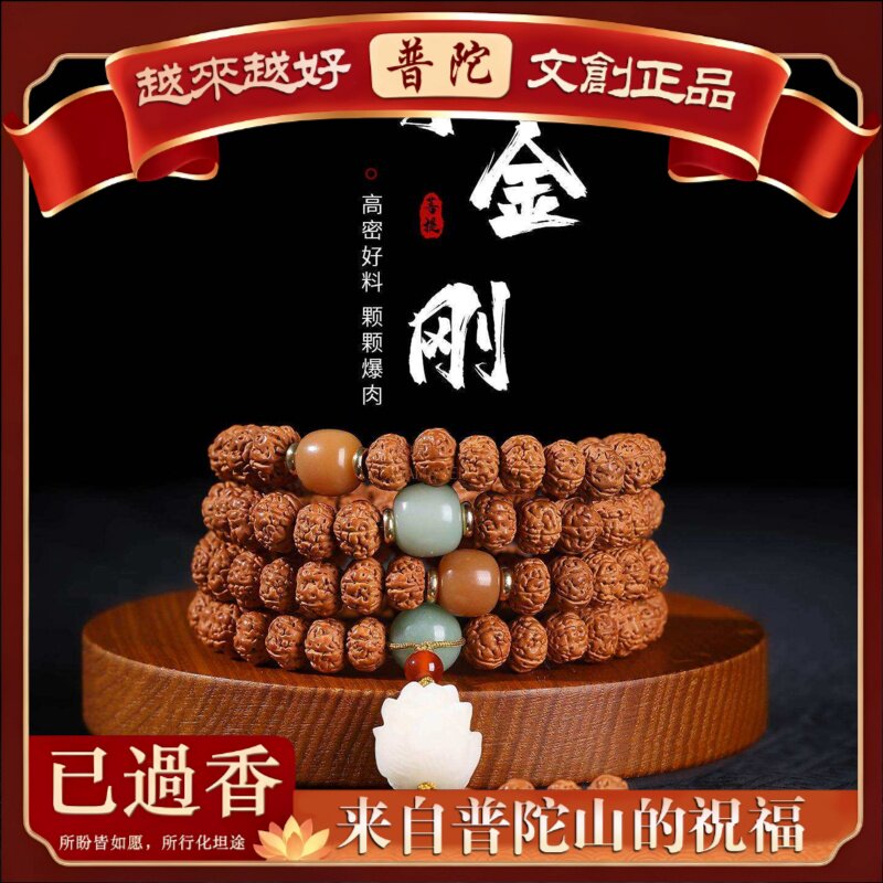 【普陀山】小金刚菩提子手串颗手持男女文玩手链佛珠念珠项链