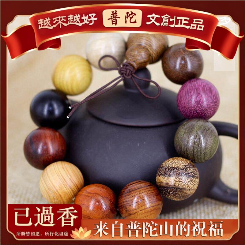 【普陀山】多宝珠小孔手串.念珠打磨多种木头念珠手饰直播