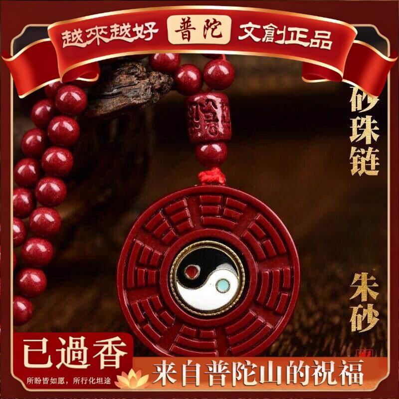 【普陀山】紫金砂朱砂太极八卦吊坠本命年男女情侣项链挂件饰品毛