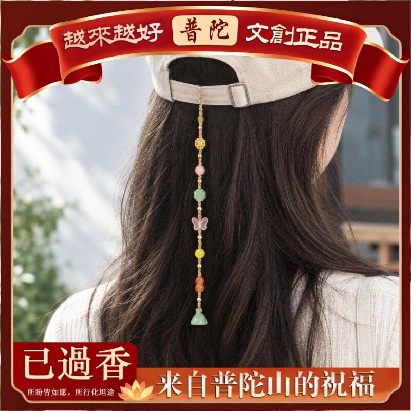 【普陀山】精美玉石挂链韩式棒球帽挂件可爱蝴蝶配饰小链条精致头