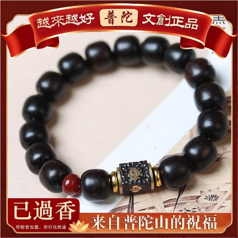 【普陀山】紫光檀黑檀木手串祥云路路通佛珠老形念珠手串男南京鸡