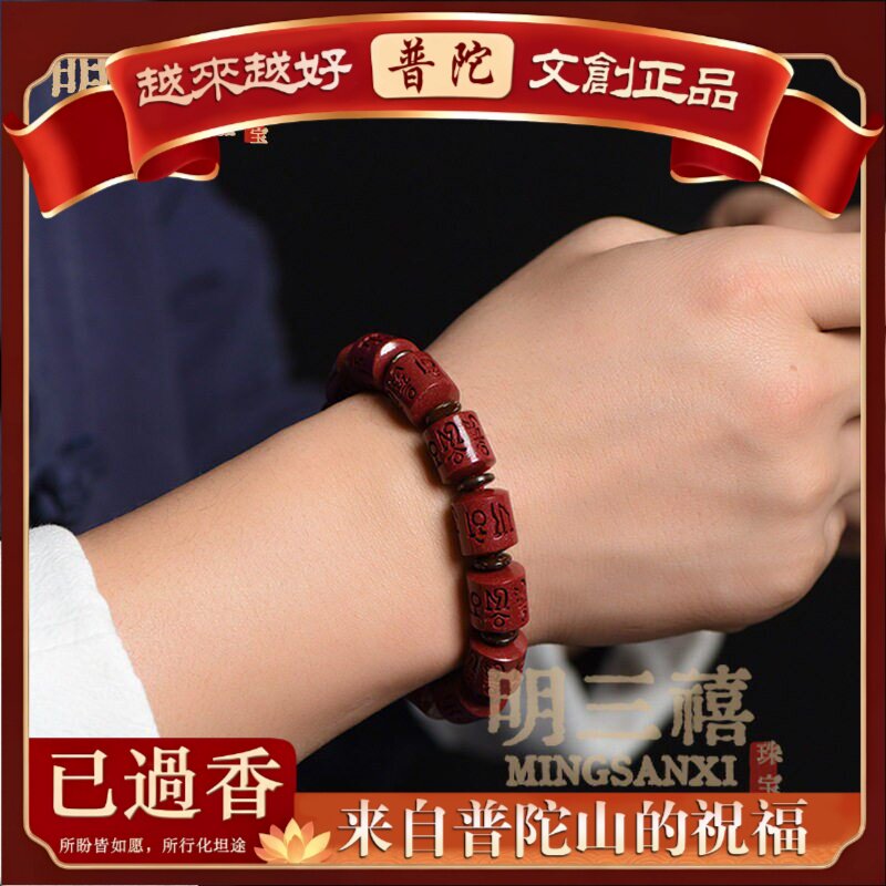 【普陀山】朱砂六字真言手串桶珠六字真言女属龙年本命年手链礼物