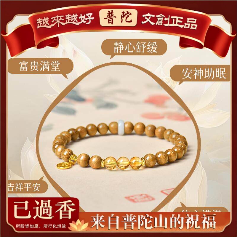 【普陀山】金丝楠木手串女四川真招财转黄水晶手高端藏级佛珠文玩