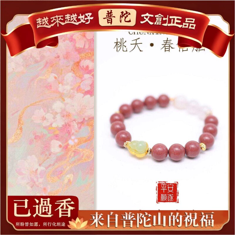 【普陀山】桃夭天然合香珠手串古法手作原创设计新品配饰文玩佛珠