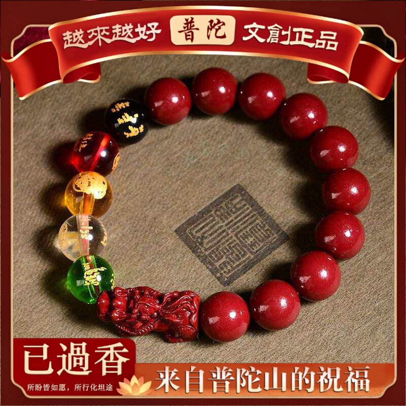 【普陀山】五财神紫金砂五路财神手链朱砂手串女款饰品手串发
