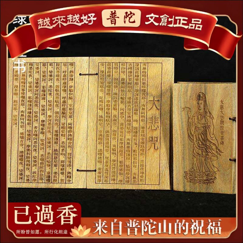 【普陀山】绿檀木经书刻般若波罗密多心经经书大悲咒雕刻经本摆件
