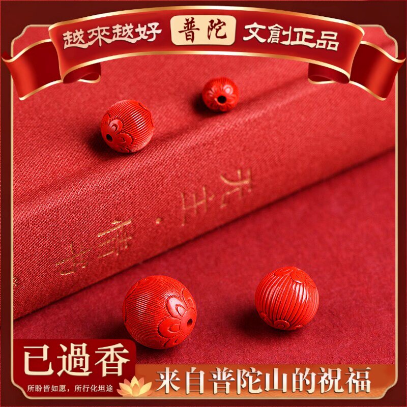 【普陀山】水晶原矿朱砂灯笼珠手串配饰帝王红砂散珠丝绒灯笼