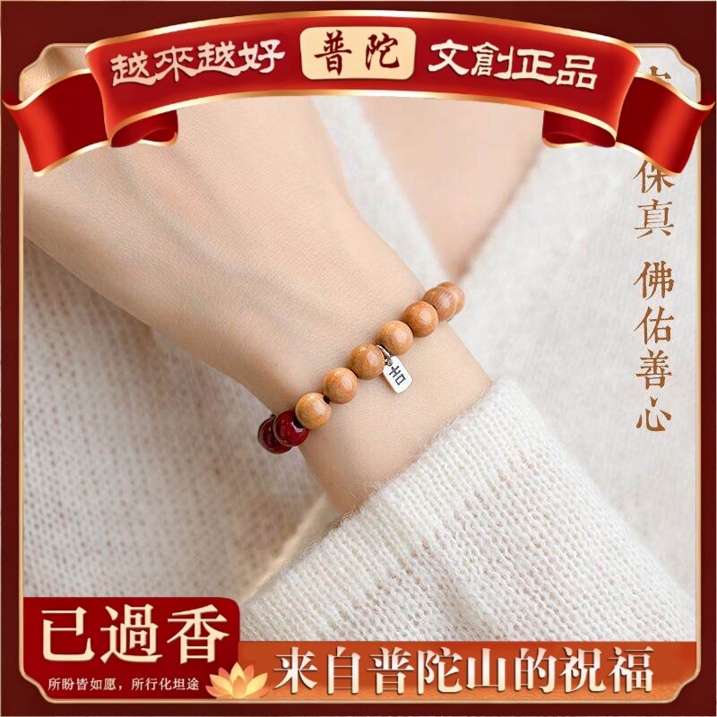 【普陀山】朱砂桃木手串女款朱砂手链礼物