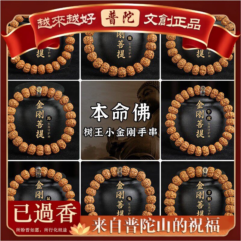 【普陀山】树王小金刚菩提手串士十二生肖文玩金刚盘玩佛珠手链手
