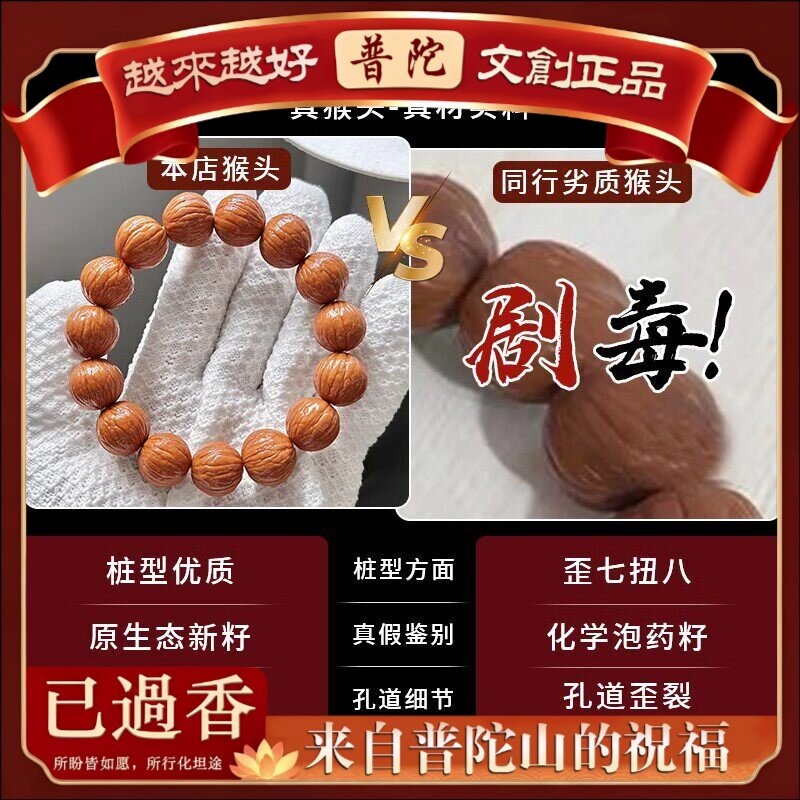 【普陀山】天然猴头土豪手串无修原籽款核桃文玩圈佛珠手链
