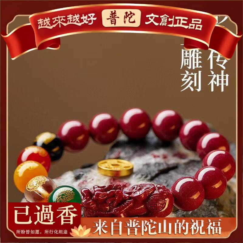 【普陀山】原矿朱砂貔貅五路财神手串紫金砂帝王红晶体砂本命年手