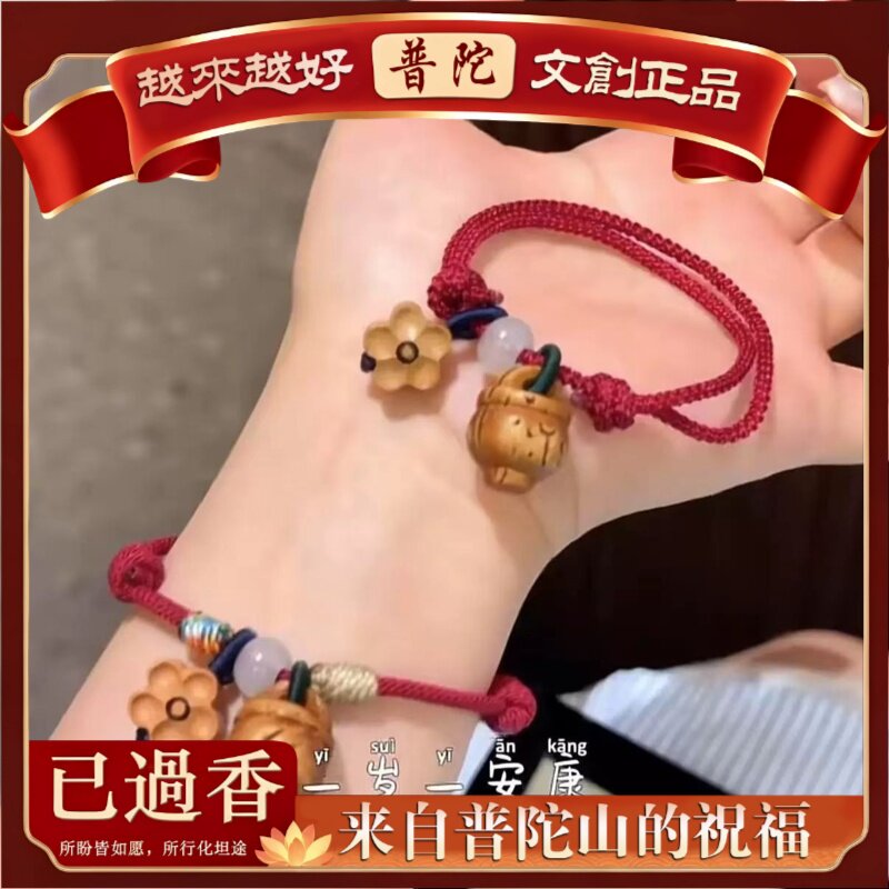 【普陀山】桃木核桃篮手链平安扣梅花手绳红绳手工编绳手串本命年